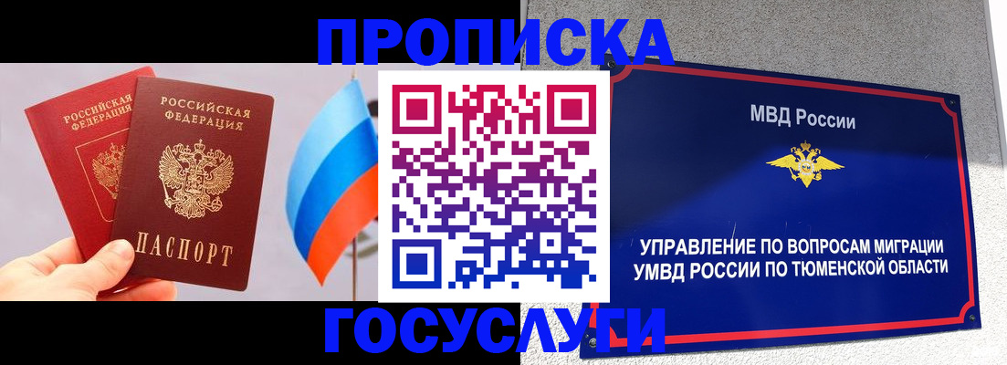 временная регистрация купить в Оренбурге