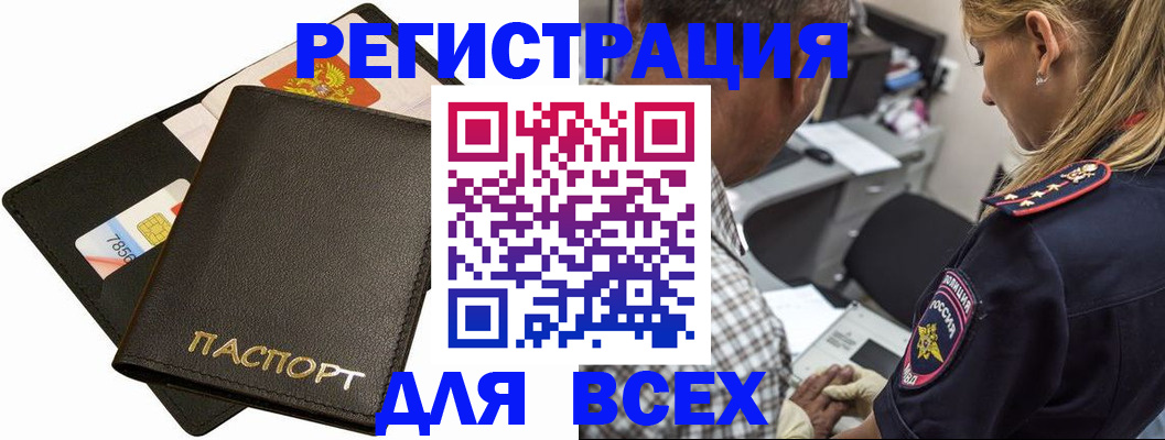 где прописаться в Оренбурге
