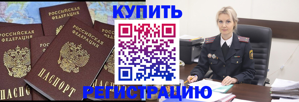 временная регистрация законно в Оренбурге