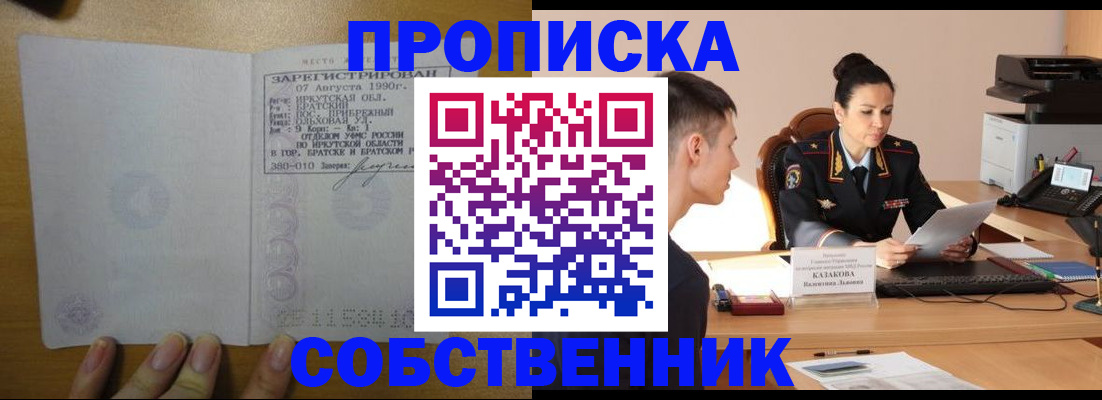 прописка штамп в Оренбурге