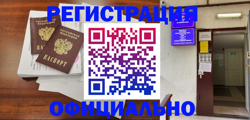 прописка для кредита в Оренбурге